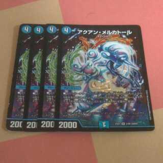 アクアンメルカトール