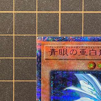 眼帯さん専用　青眼の亜白龍 20thシク
