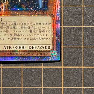 眼帯さん専用　青眼の亜白龍 20thシク