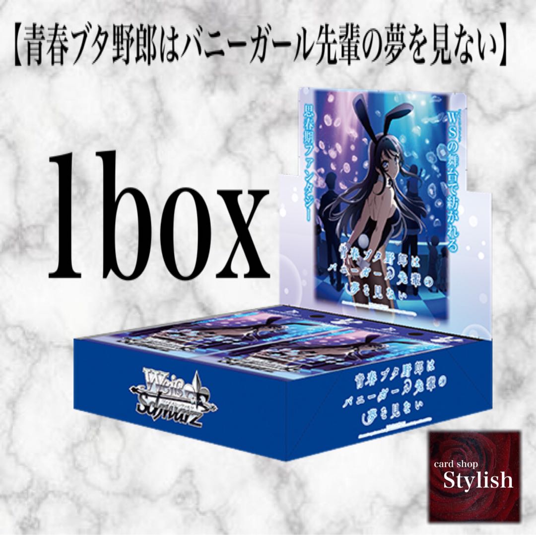 ヴァイスシュヴァルツ【青春ブタ野郎はバニーガール先輩の夢を見ない】1box