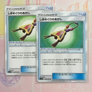 しまめぐりのあかし