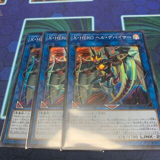 X HERO Herdeviser 3 sheets 3枚