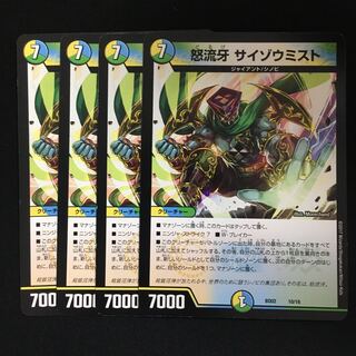 サイゾウミスト　4枚