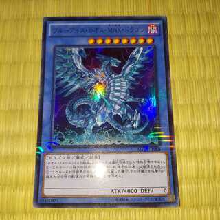 ブルーアイズ・カオス・MAX・ドラゴン KC ウルトラレア