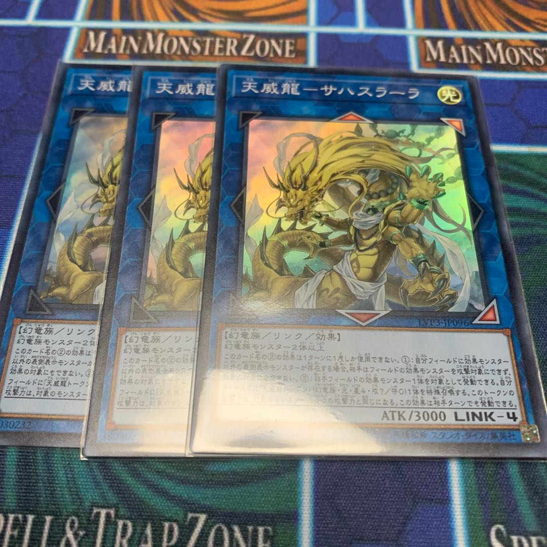 Tianwei Dragon Sahasrara 3 pieces