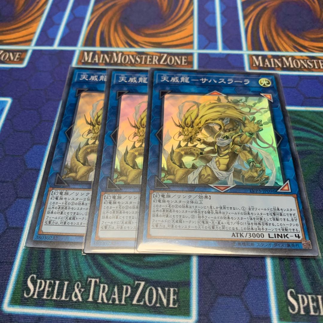 Tianwei Dragon Sahasrara 3 pieces