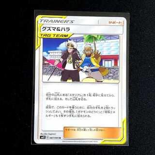 グズマ＆ハラ　1枚