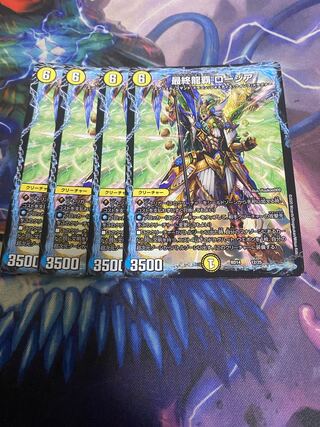 最終龍覇 ロージア