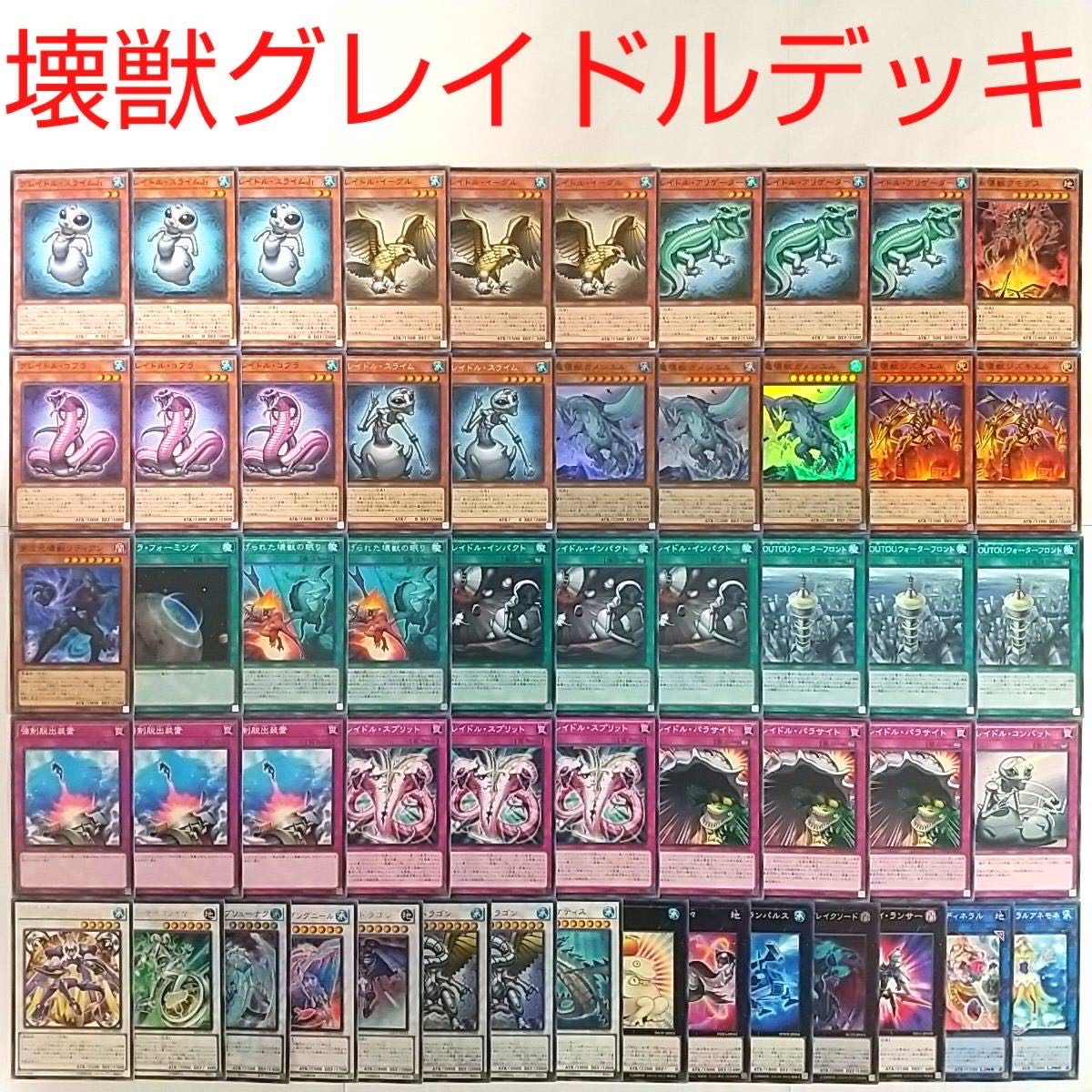 【遊戯王 デッキ】グレイドルドラゴン 妨げられた壊獣の眠り 餅カエル