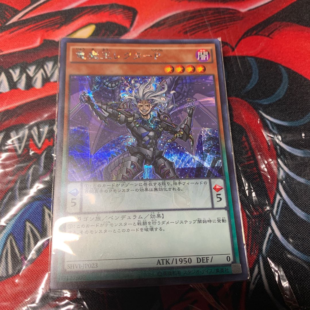 竜魔王レクターP シークレットレア