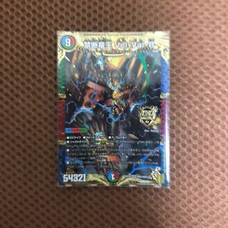 禁断竜王 Vol-Val-8