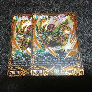 サイゾウミスト 2枚