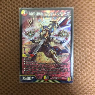 滅印連結 ヴァルハルザーク SR