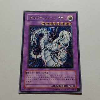 サイバーツインドラゴン　アルティメットレア　最終値下げ