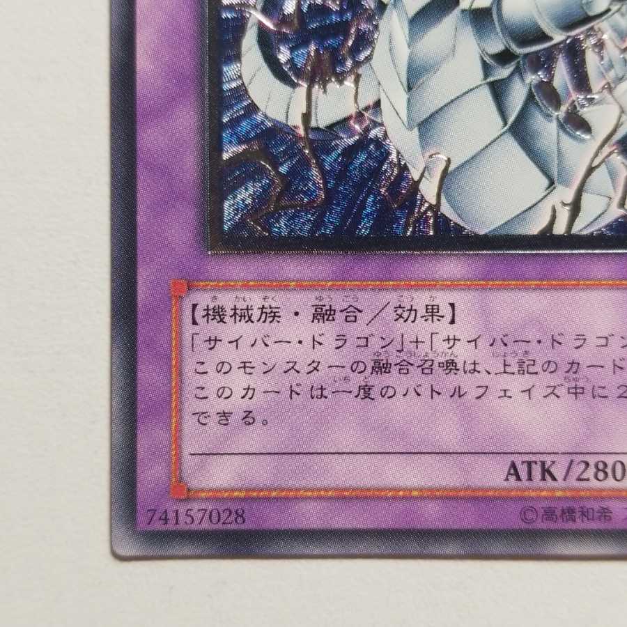 サイバーツインドラゴン　アルティメットレア　最終値下げ