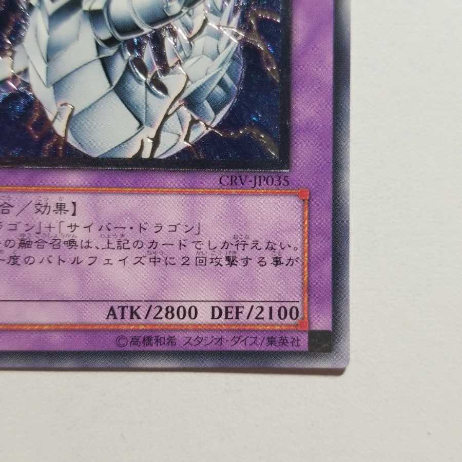 サイバーツインドラゴン　アルティメットレア　最終値下げ