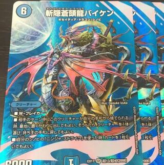 斬隠蒼頭龍バイケン