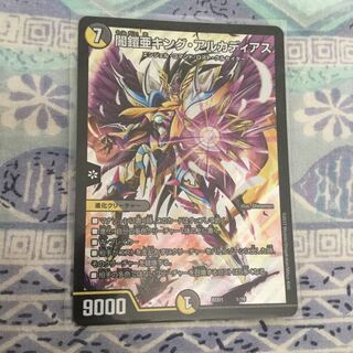 闇鎧亜キング・アルカディアス