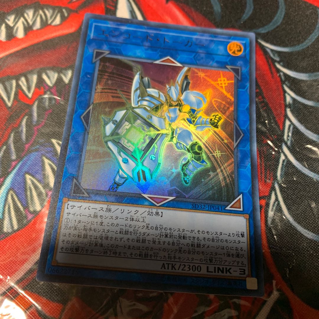 エンコード・トーカー ウルトラレア