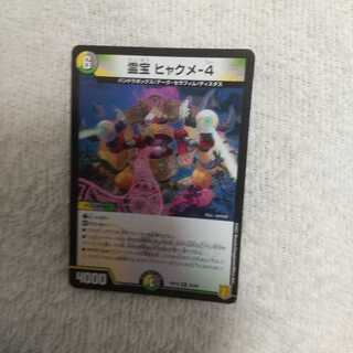 霊宝 ヒャクメ-4