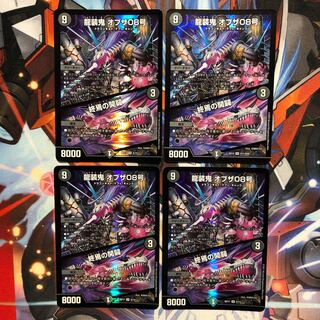 龍装鬼 オブザ08号｜終焉の開闢　4枚