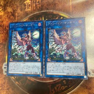 遊戯王★ヴァンパイア・サッカー★レア二枚★