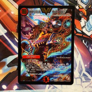 Declaration of Victory Onimaru "Ha" 1 piece