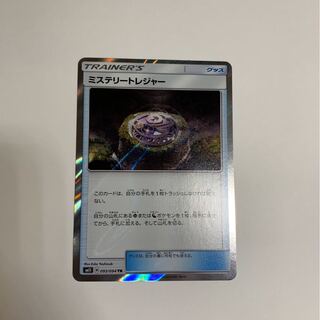 ミステリートレジャー