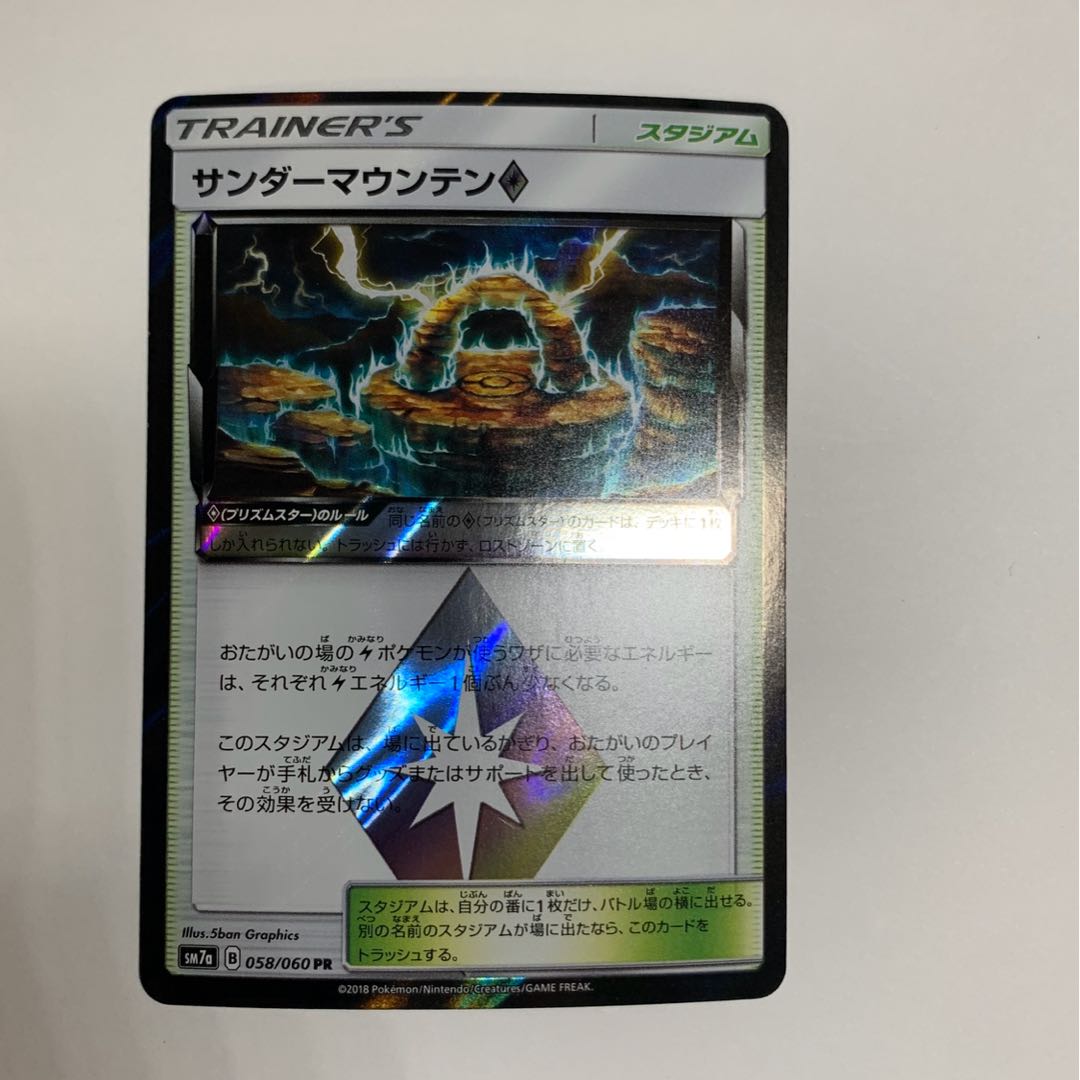 サンダーマウンテン