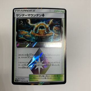 サンダーマウンテン