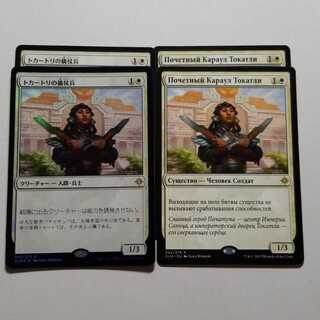 MTG Tocatli Honor Guard 4 copies final price reduction