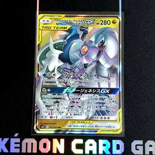 おれお様専用　アルセウス＆ディアルガ＆パルキアGX　1枚