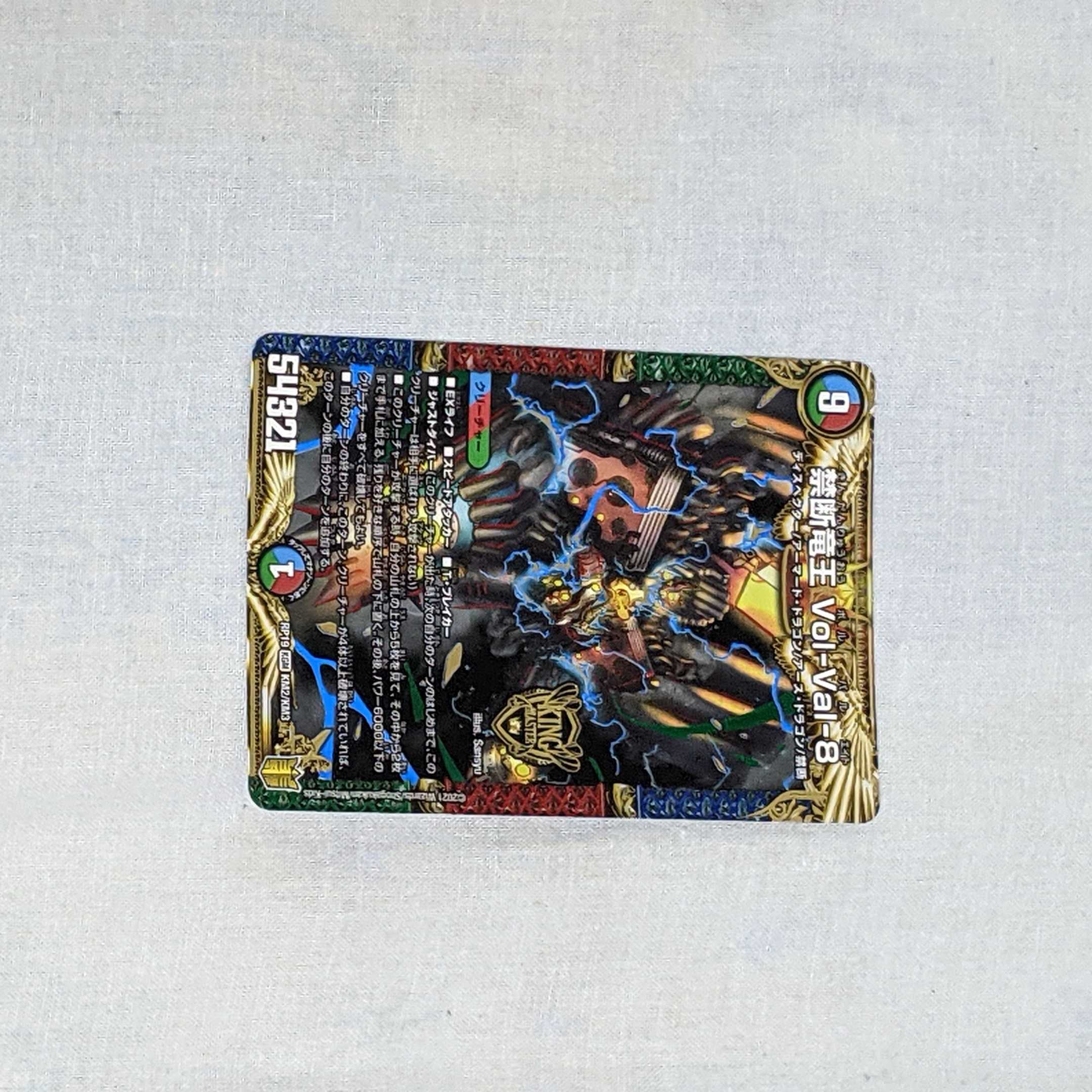 禁断竜王Vol-Val-8