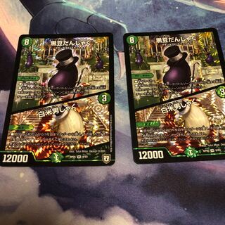 黒豆だんしゃく 2枚