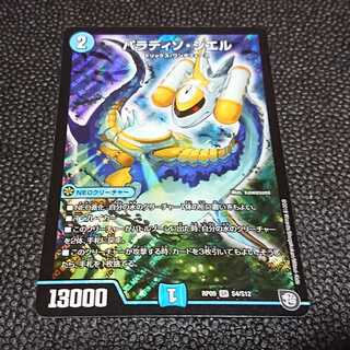 パラディソシエル