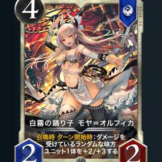 モヤ＝オルフィカ　2枚セット