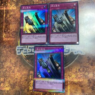 遊戯王★神の宣告★スーパーパラレル★スーパラ　三枚★