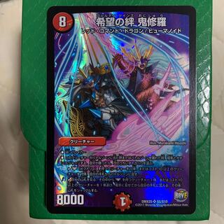 希望の絆 鬼修羅