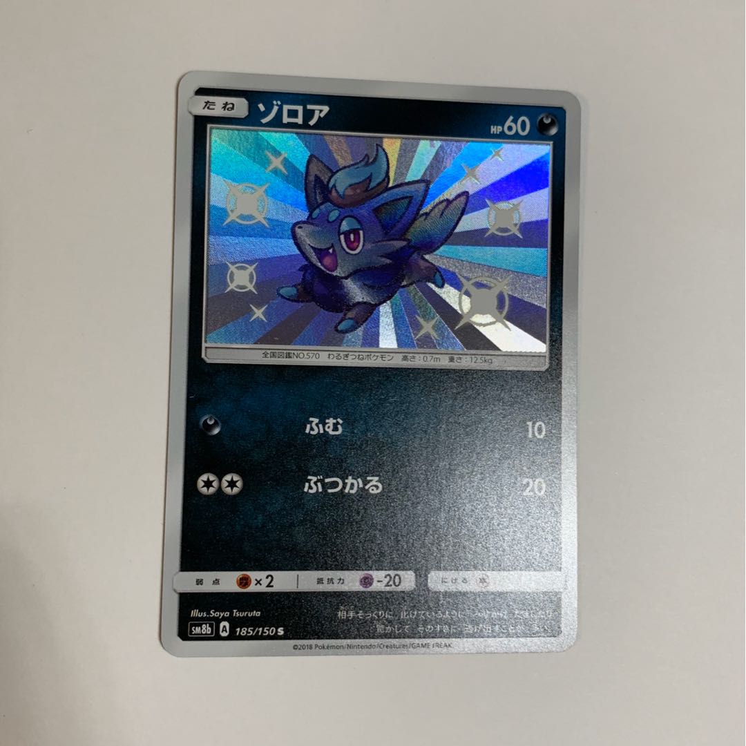 ゾロア　色違い