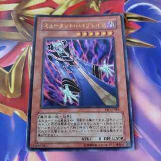 ミュータント・ハイブレイン ウルトラレア