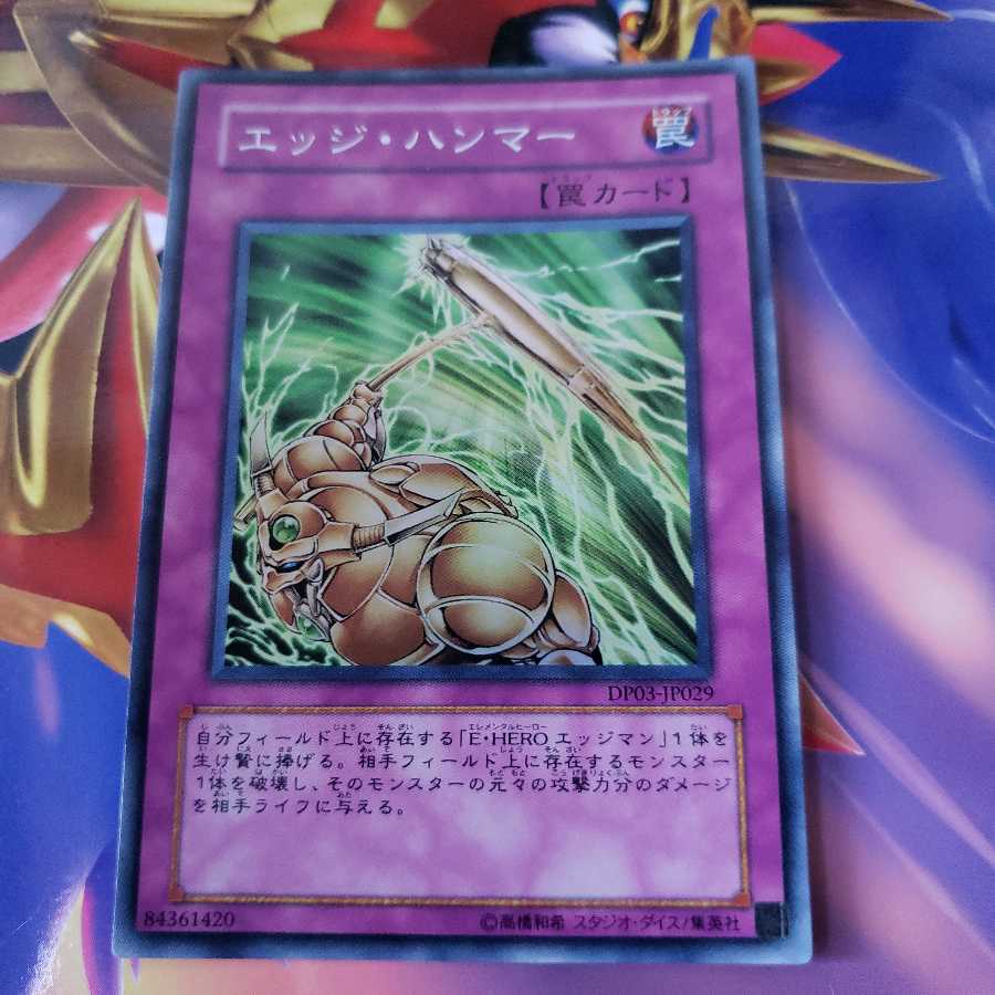 エッジ・ハンマー スーパーレア