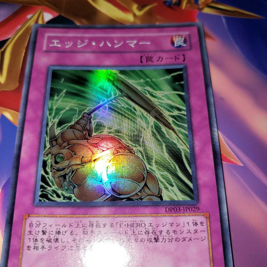 エッジ・ハンマー スーパーレア