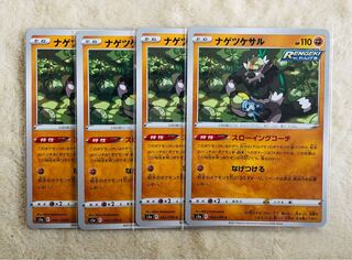 ナゲツケサル C