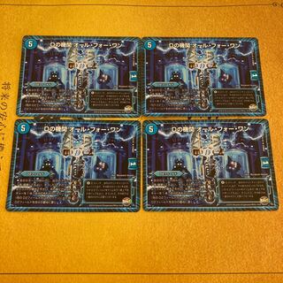 初期版　Dの機関 オール・フォー・ワン R 四枚