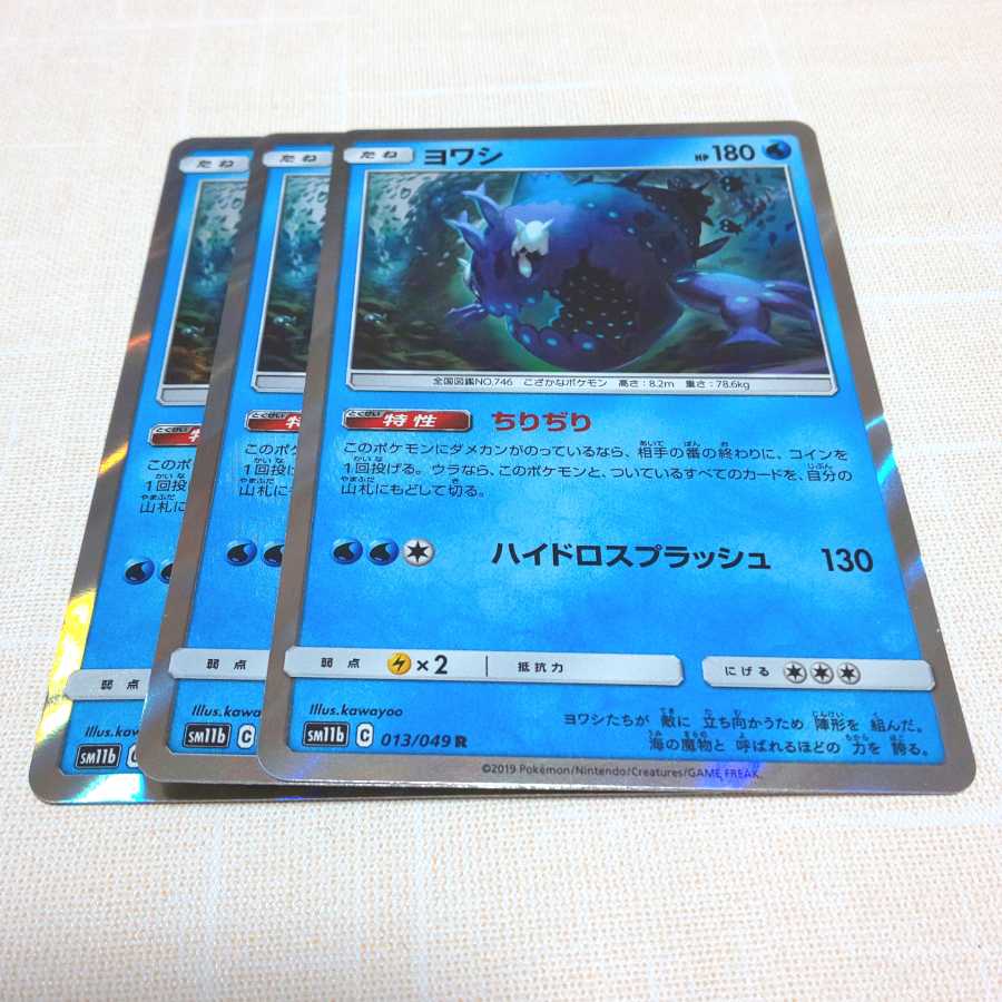 Wishiwashi 3-piece set Dream League