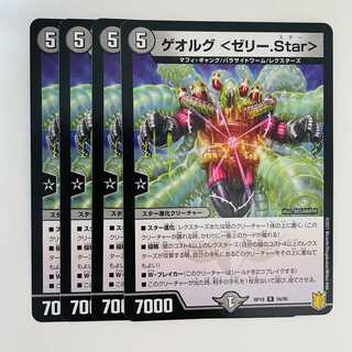 Georg <Jelly.Star> 4 sheets DM-RP-19-16-95