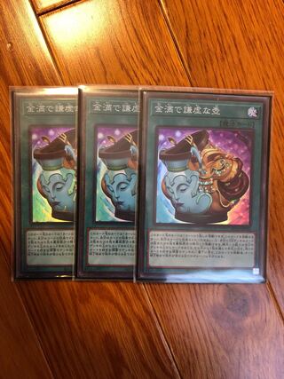 金満で謙虚な壺　スーパー　3枚　アーゼウス　アルティメット　1枚