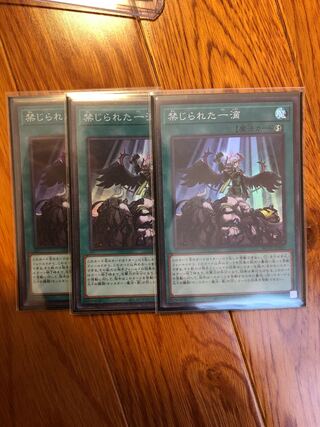 禁じられた一滴　スーパー　3枚