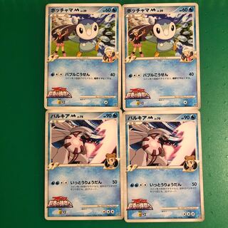 ポッチャマ2枚、パルキア2枚