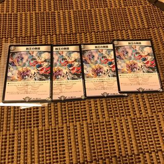 蝕王の晩餐 ショッキングダンタル